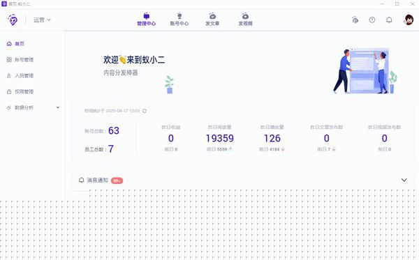 蚁小二一键分发系统v1.9.9.0免费版【7】