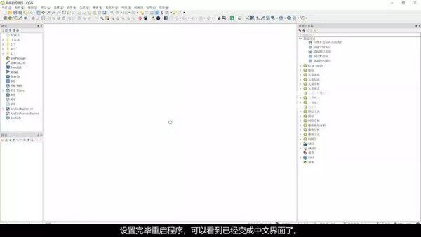 QGIS(桌面GIS软件)v3.16.1免费版【4】