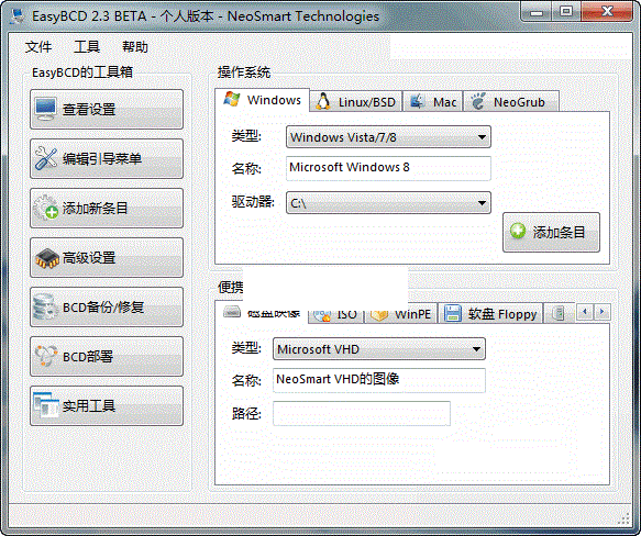 EasyBCD(系统引导修复工具)v2.4.0.237中文版