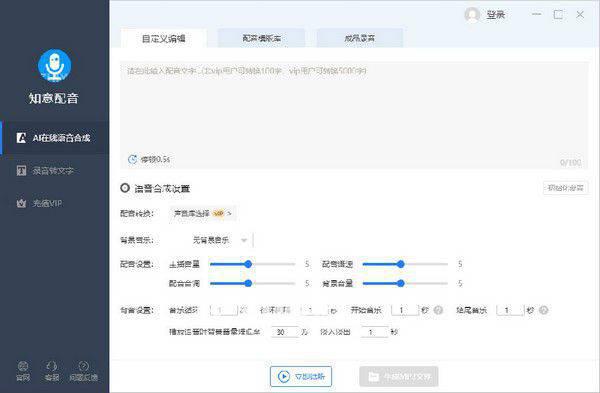 知意配音
