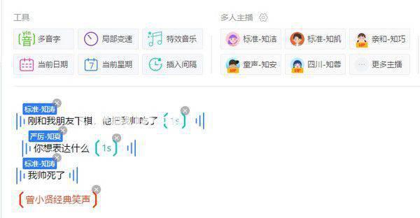 知意配音v3.0.6免费版【2】
