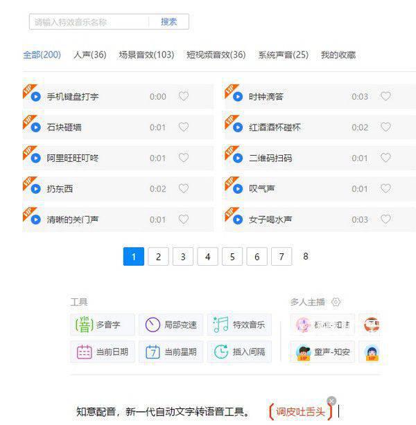 知意配音v3.0.6免费版【5】