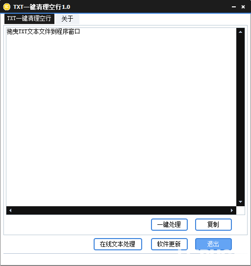 TXT一键清理空行