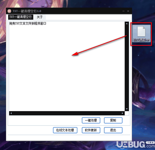 TXT一键清理空行v1.0绿色版【2】