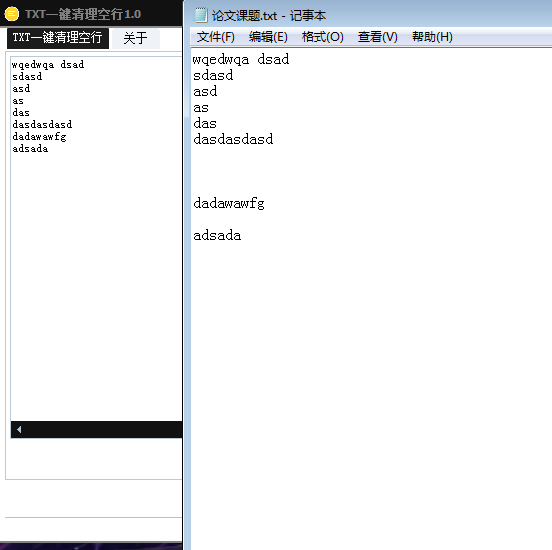 TXT一键清理空行v1.0绿色版【3】