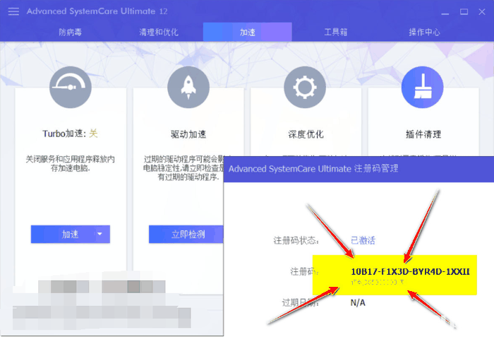 Advanced SystemCare Ultimate下载