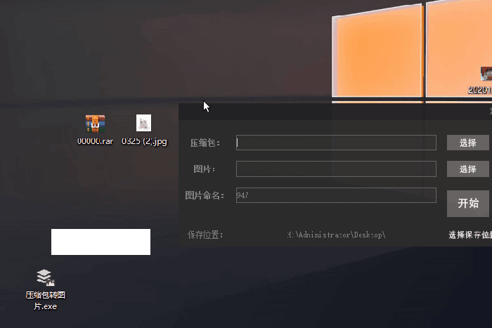 压缩包转图片软件v1.0免费版【2】