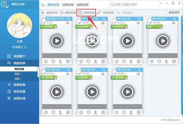 精灵云手机v1.0.0.2免费版【3】
