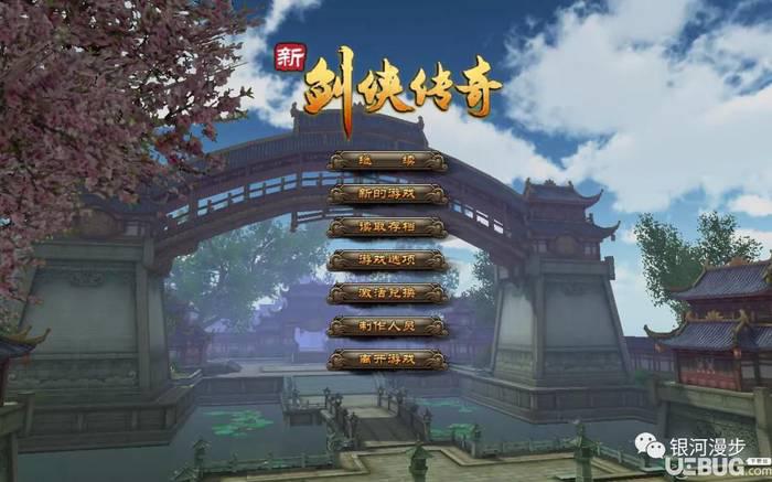 新剑侠传奇破解版下载
