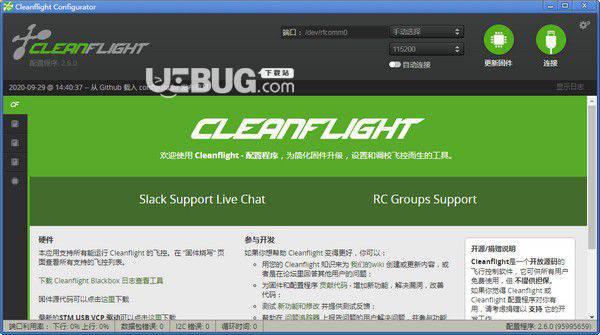 Cleanflight Configurator(跨平台配置工具)v2.6.0免费版【1】
