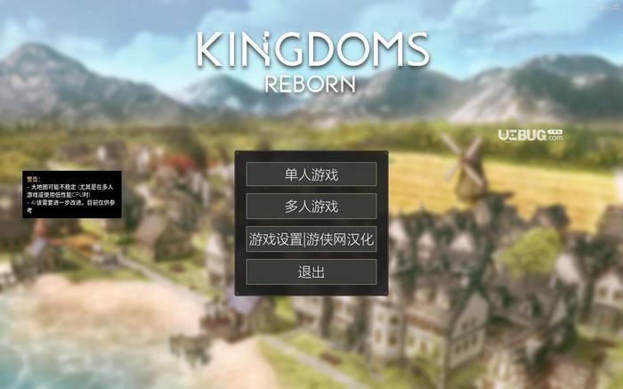王国重生汉化补丁下载