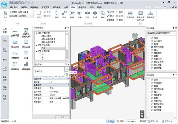 BIMMAKE(施工建模软件)v1.9.0.1免费版【2】