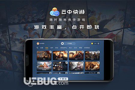 云中快游云游戏v1.0.4.0免费版【2】