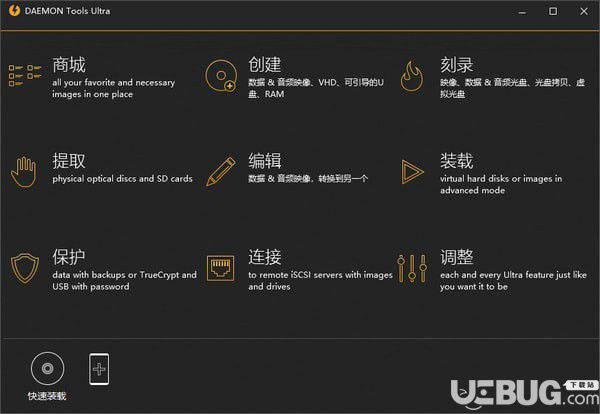 DAEMON Tools Ultra(虚拟光驱超级版)v5.4免费版