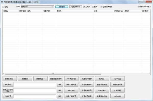 AjDevTools(IPM方案批量修改工具)