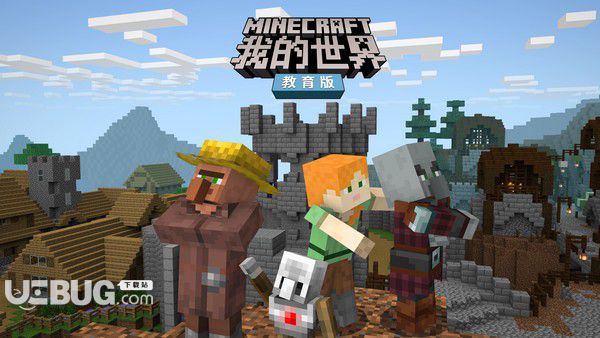 Minecraft我的世界教育版v1.14.50.0免费版【2】