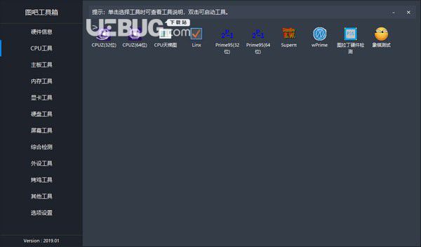 图吧工具箱2020