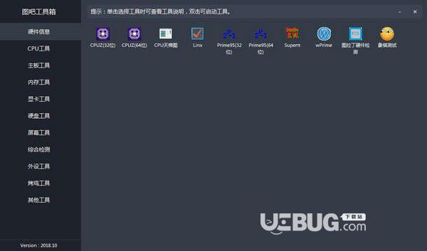 图吧工具箱(电脑硬件检测工具)v2020.1绿色版【3】