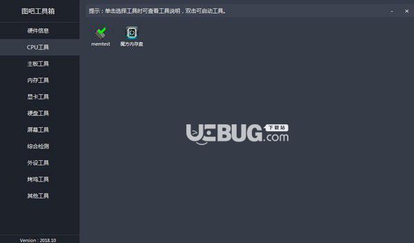 图吧工具箱(电脑硬件检测工具)v2020.1绿色版【4】