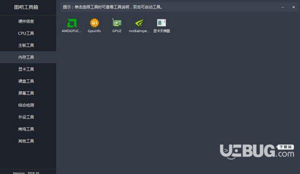 图吧工具箱(电脑硬件检测工具)v2020.1绿色版【5】