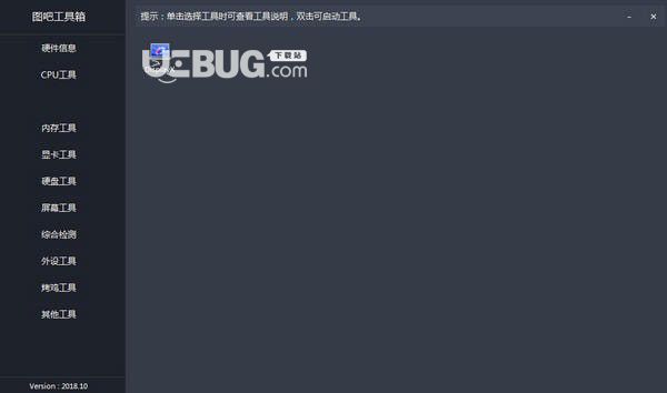 图吧工具箱(电脑硬件检测工具)v2020.1绿色版【7】