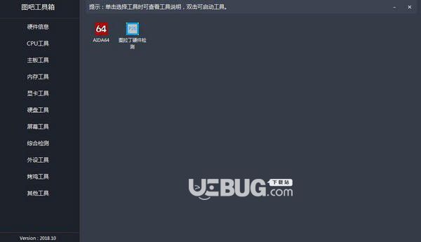 图吧工具箱(电脑硬件检测工具)v2020.1绿色版【8】