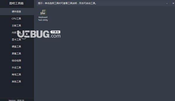 图吧工具箱(电脑硬件检测工具)v2020.1绿色版【9】