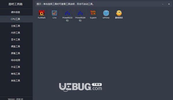 图吧工具箱(电脑硬件检测工具)v2020.1绿色版【10】