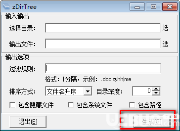 zDirTree(目录树生成工具)v0.3.3.1免费版【4】