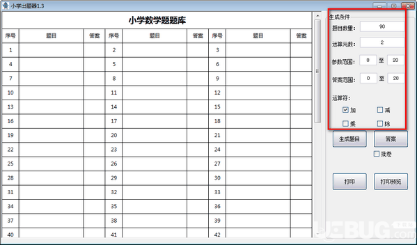 小学出题器v2.1绿色版【2】