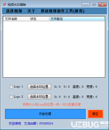 视频水印擦除