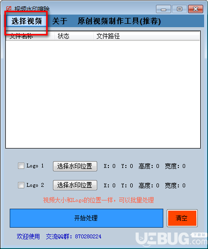 视频水印擦除v1.3免费版【2】