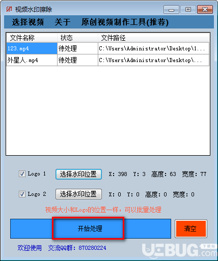 视频水印擦除v1.3免费版【6】