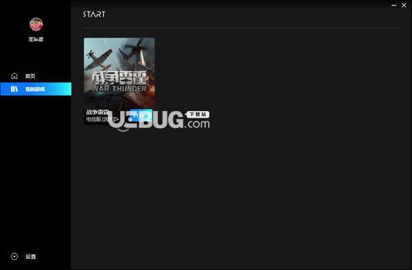 腾讯云游戏Start v0.11.0.3890官方PC版【2】