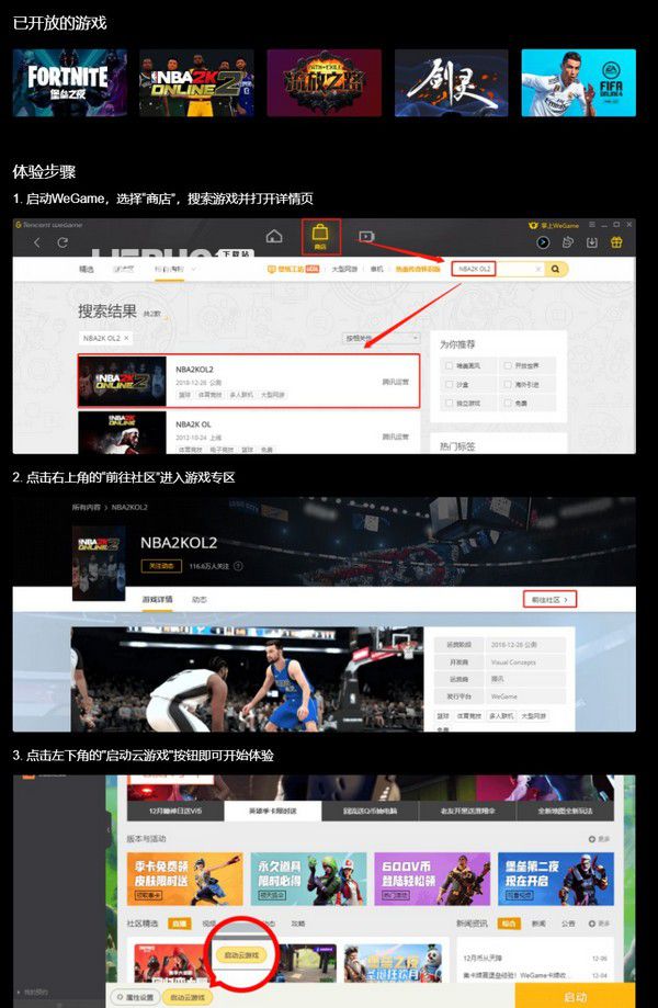 腾讯云游戏Start v0.11.0.3890官方PC版【3】