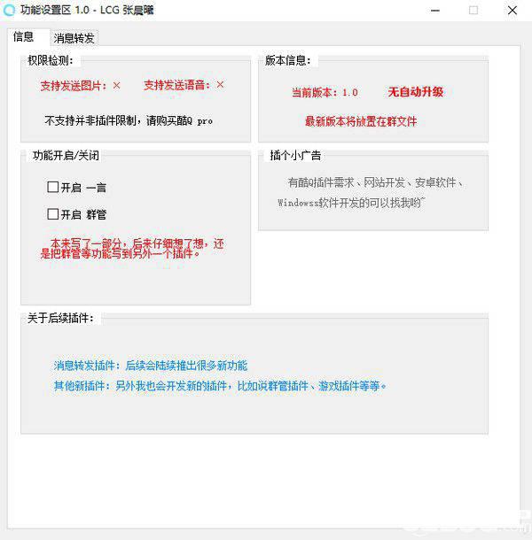 晨曦QQ消息转发插件v1.0免费版