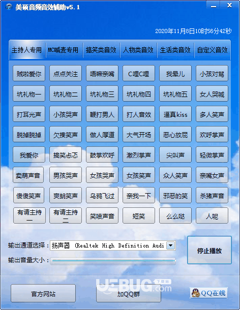 美硕音频音效辅助
