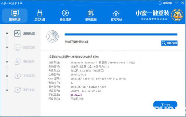 小蜜一键重装系统