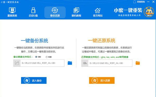 小蜜一键重装系统v6.19.9.7官方版【3】