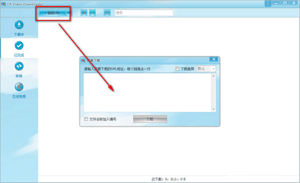 CR Video Downloader(视频下载工具)v0.9.4.1免费版【3】