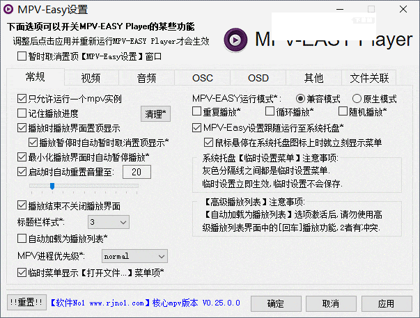 MPV-EASY Player(MPV播放器)v0.33.0.3免费版【3】