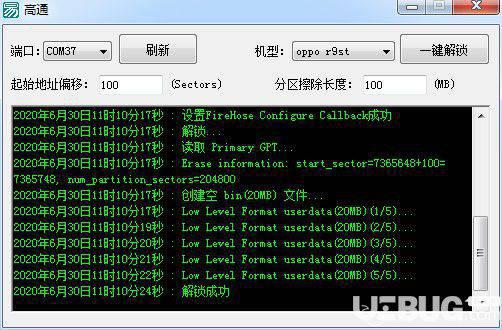 高通CPU手机解锁软件