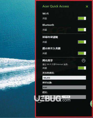 Acer Quick Access(宏碁快速设置工具)