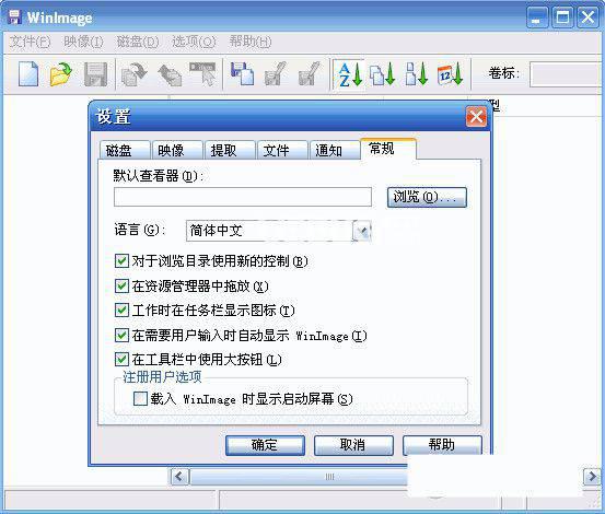 WinImage中文破解无限制版
