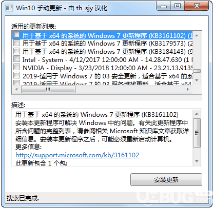 Win10手动更新工具v1.02汉化版【2】