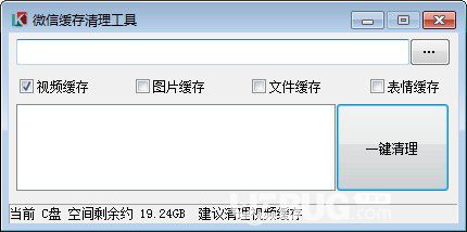 微信缓存清理工具