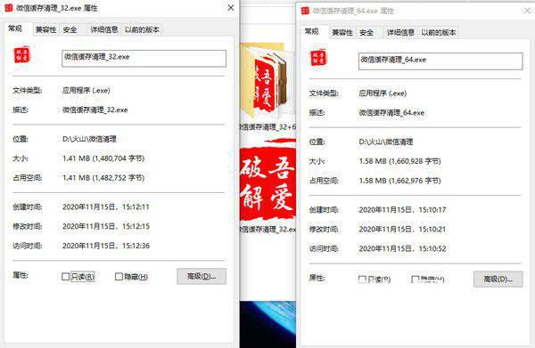 微信缓存清理工具v1.0免费版【2】
