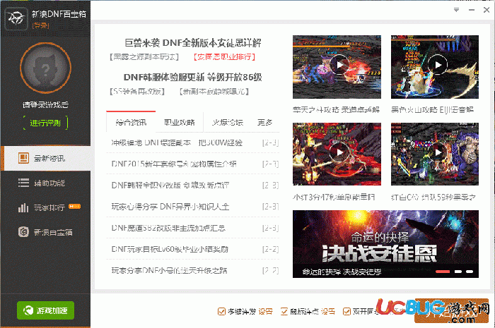 新浪DNF百宝箱官方下载