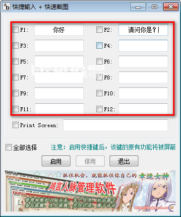 快捷输入文本和截图工具v1.3免费版【2】