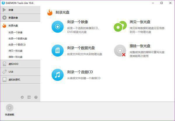 虚拟光驱绿色版下载